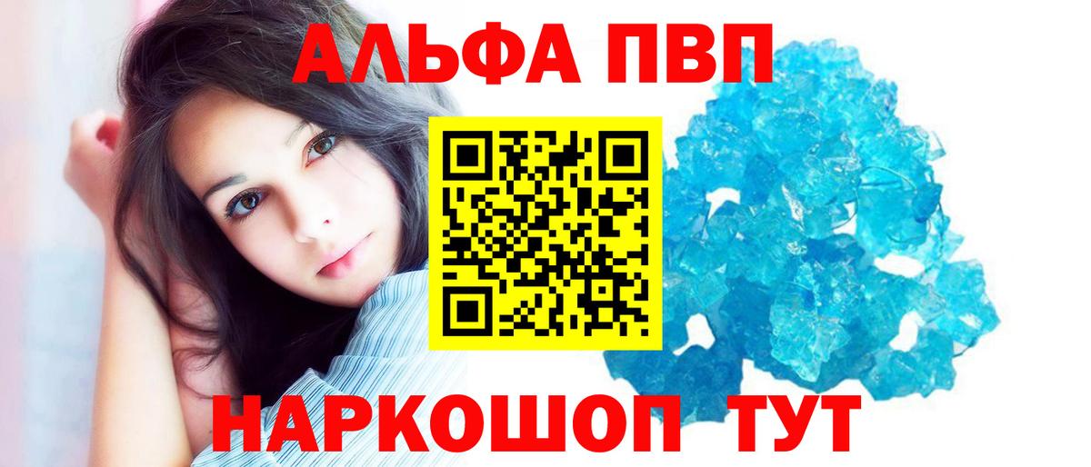 A PVP Соль  Alpha PVP мука  Севастополь  Вход с VPN  А ПВП кристаллы 
