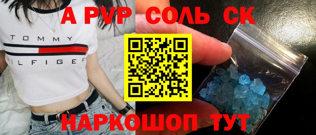 Альфа ПВП крисы CK Севастополь