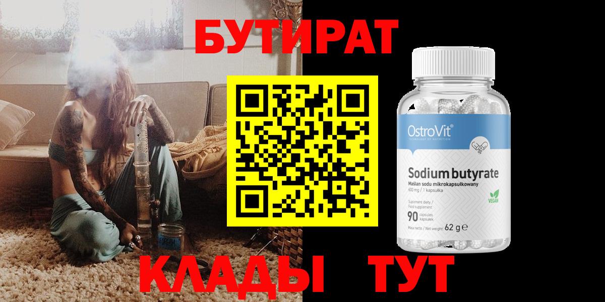 Севастополь  Бутират 99%  Вход с VPN 