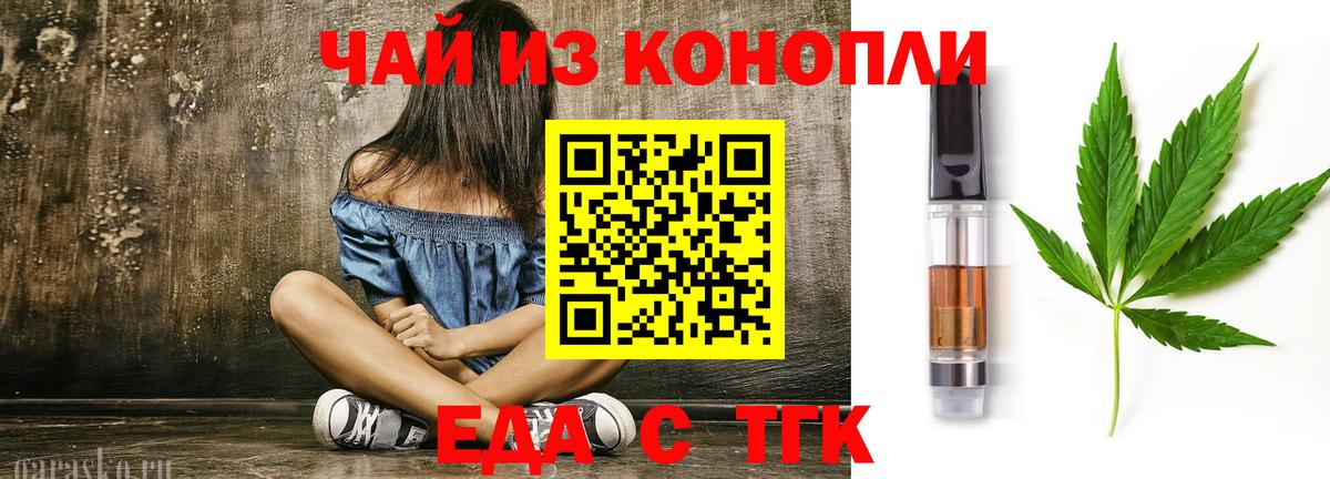 Еда ТГК марихуана  Вход с VPN  Севастополь 