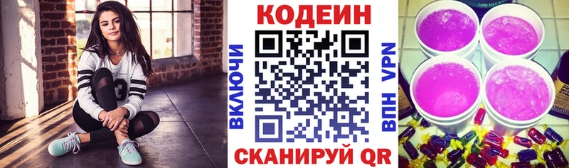 Кодеин напиток Lean (лин)  где найти наркотики  Севастополь 
