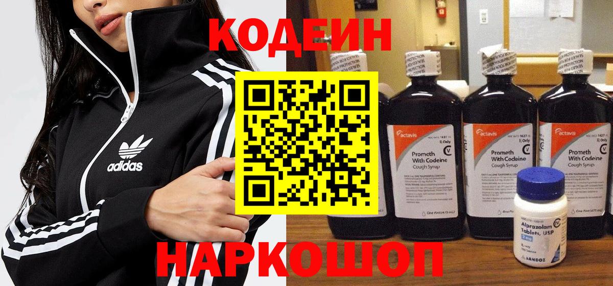 Кодеиновый сироп Lean Purple Drank  Кодеиновый сироп Lean напиток Lean (лин)  Вход с VPN  Севастополь 