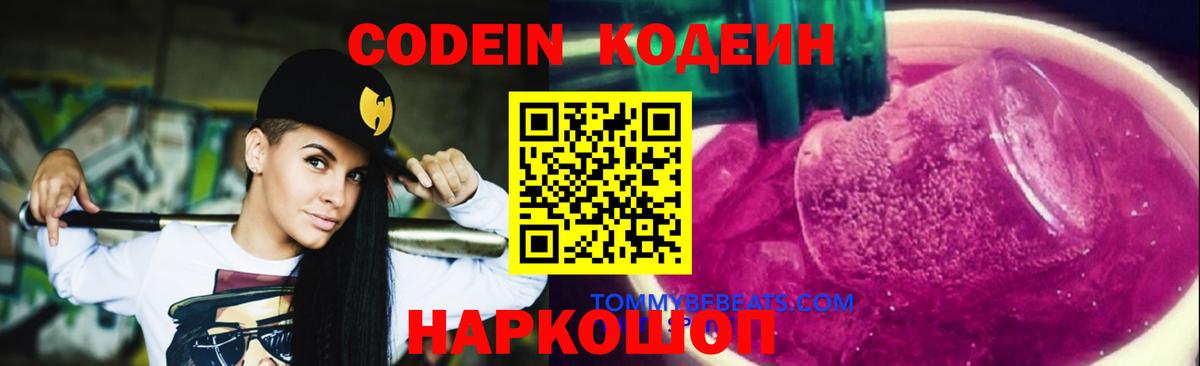 Кодеиновый сироп Lean напиток Lean (лин) Севастополь