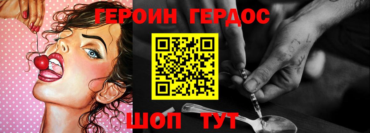 Героин хмурый Севастополь