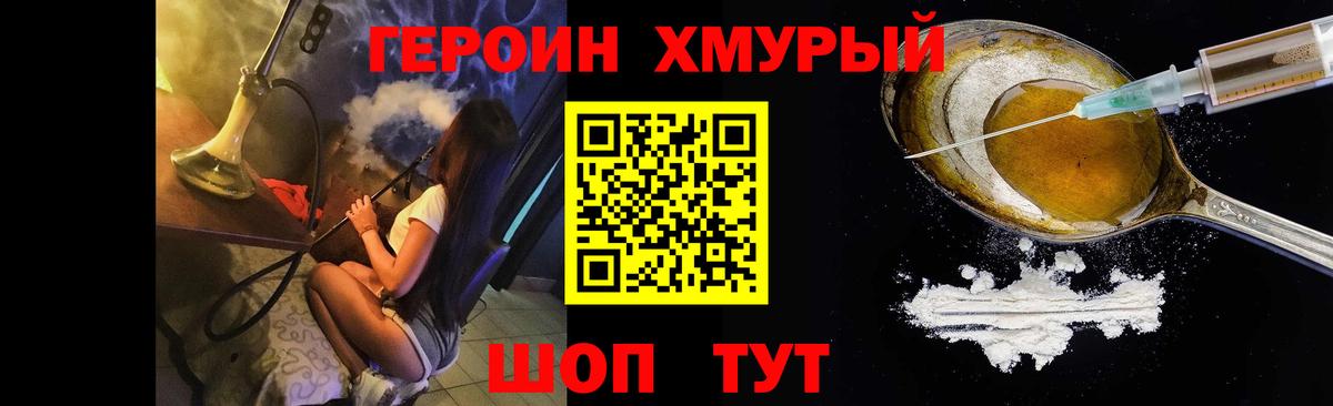 Героин VHQ  Вход с VPN  Героин  Севастополь 