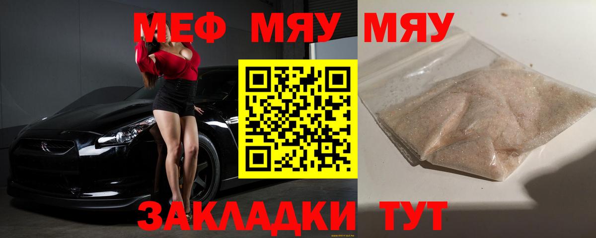 Меф мяу мяу кристаллы Севастополь
